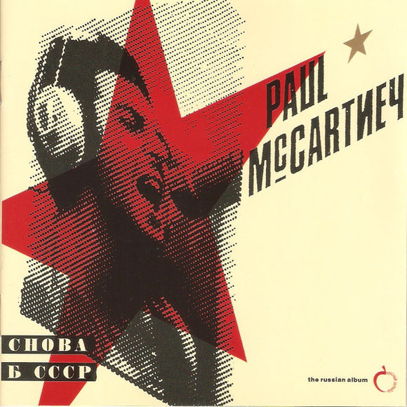 Paul McCartney - Снова В СССР (The Russian Album)  (CD)