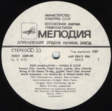 Paul McCartney - Снова В СССР (The Russian Album) (LP)